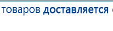 Перчатки электроды купить в Краснозаводске, Аппараты Меркурий купить в Краснозаводске, Дэнас официальный сайт denasolm.ru