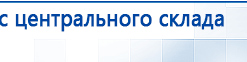 Пояс электрод купить в Краснозаводске, Аппараты Меркурий купить в Краснозаводске, Дэнас официальный сайт denasolm.ru