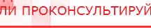 купить Пояс электрод - Аппараты Меркурий Дэнас официальный сайт denasolm.ru в Краснозаводске