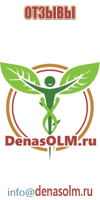 аппарат Дэнас для логопедии