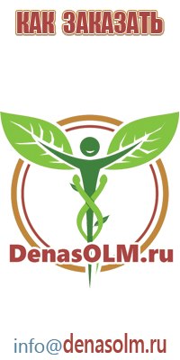 Денас аппарат для лечения